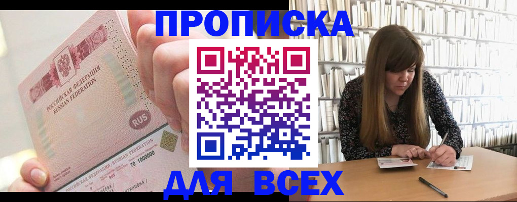 временная регистрация недорого в Видном