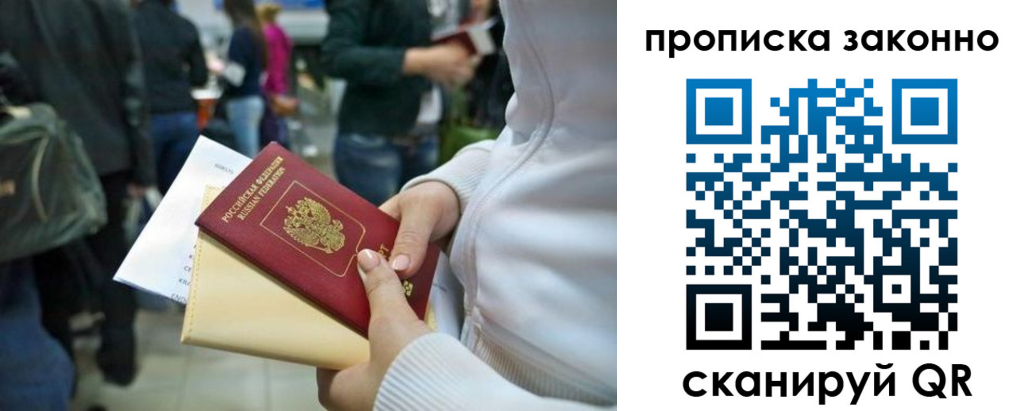 прописка в Видном