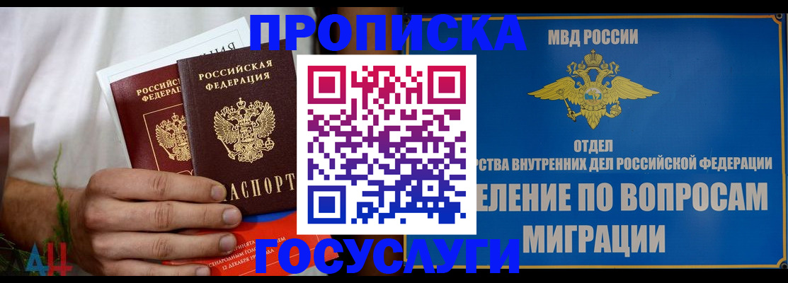 прописка для работы в Видном