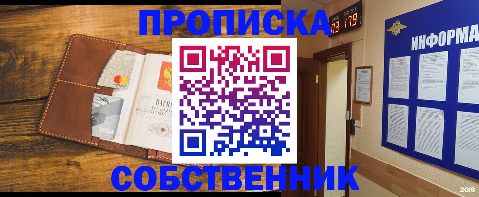 временная регистрация законно в Видном