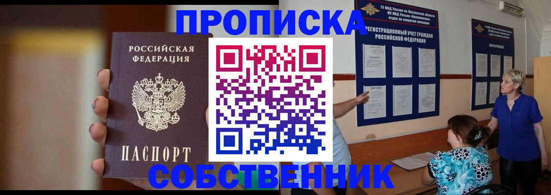 временная регистрация для школы в Видном