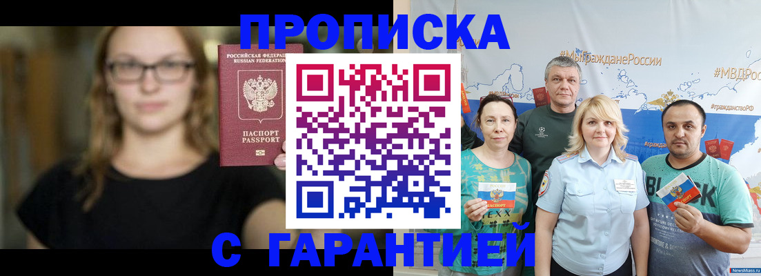 прописка для работы в Видном