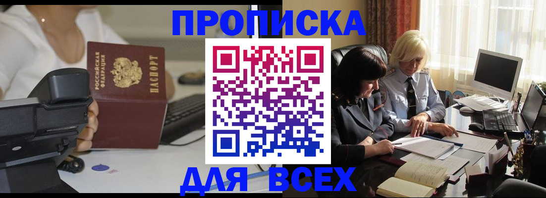 временная регистрация недорого в Видном