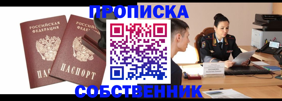 пропишу в квартире в Видном