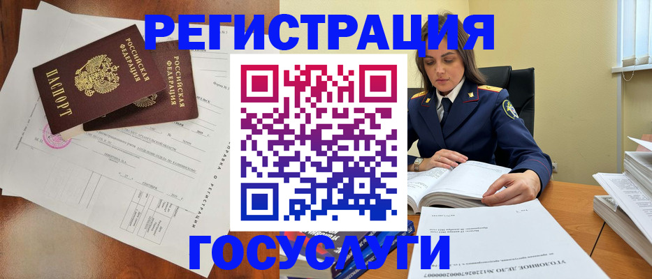 временная регистрация законно в Видном