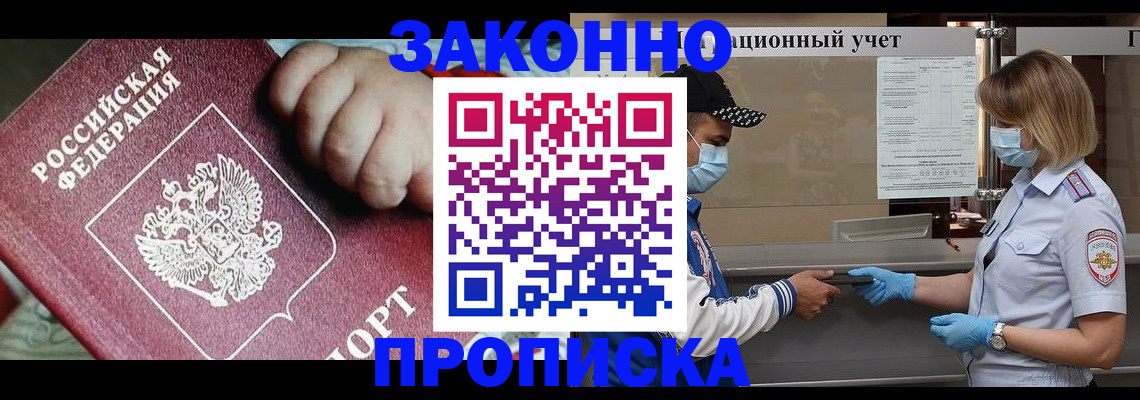 временная регистрация в квартире в Видном