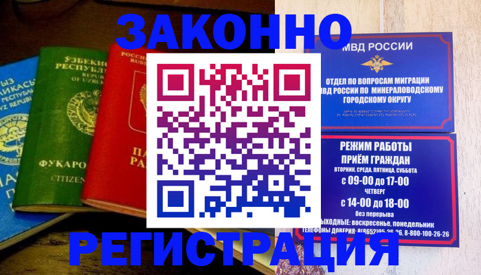 временная регистрация 2025 в Видном
