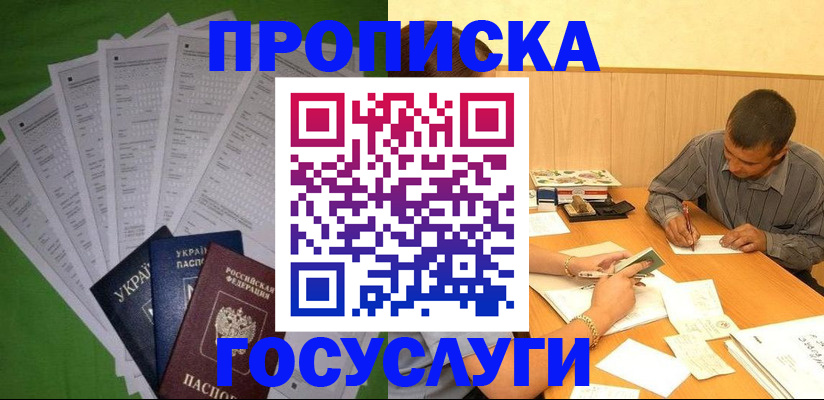 временная регистрация законно в Видном