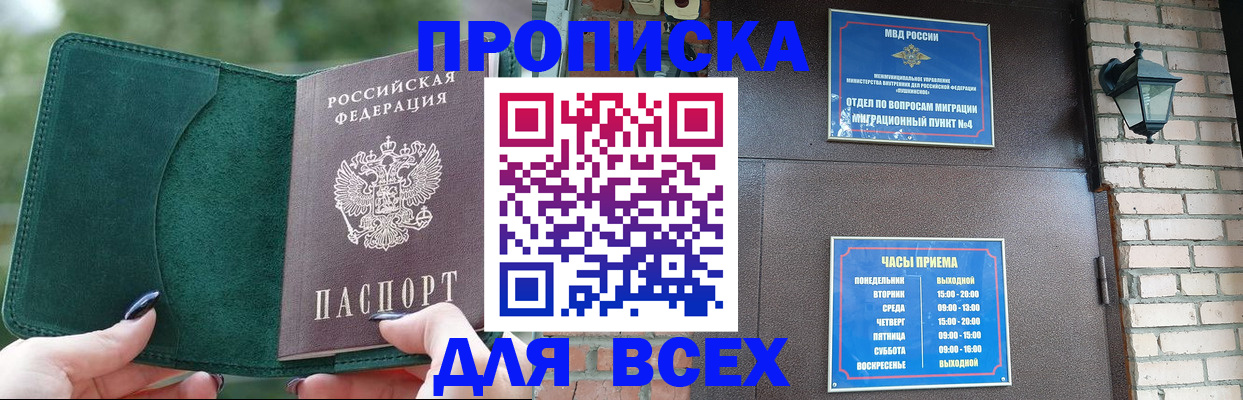 временная регистрация недорого в Видном