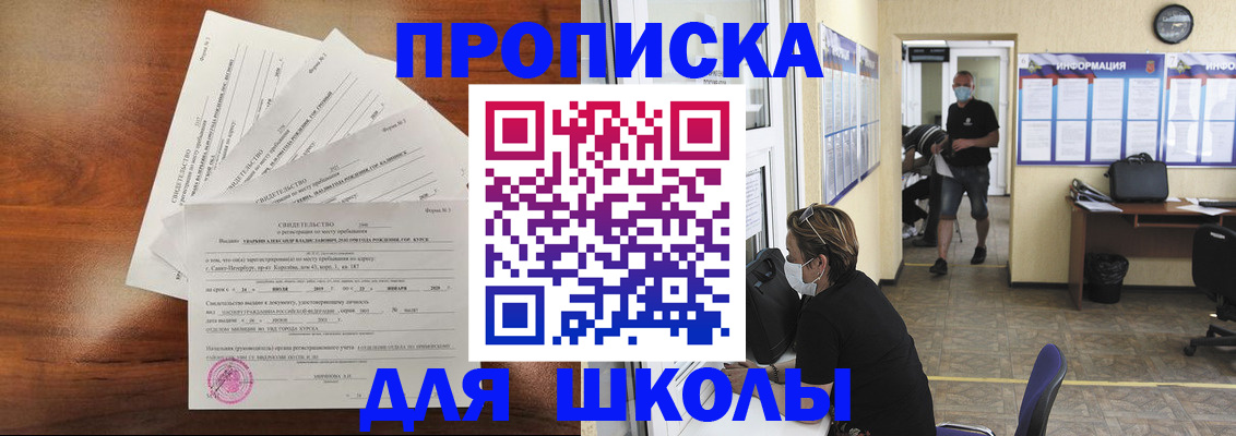 прописка ребенка в Видном